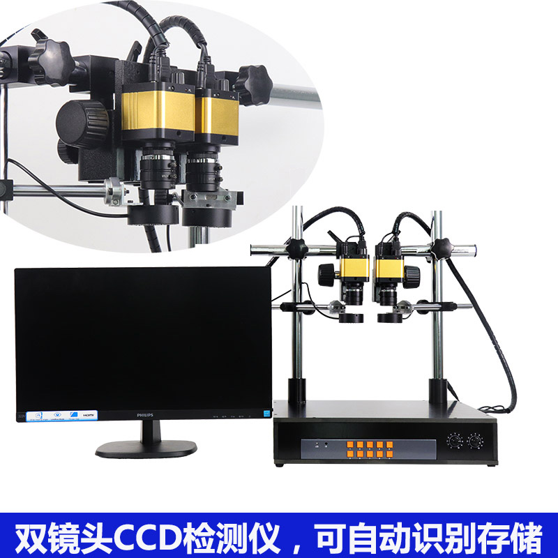 双镜头CCD外观缺陷检测仪