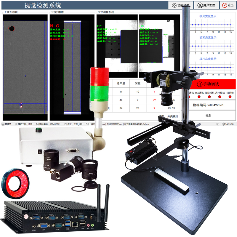 机器视觉智能检测系统V1.0